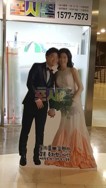 결혼 축하 등신대