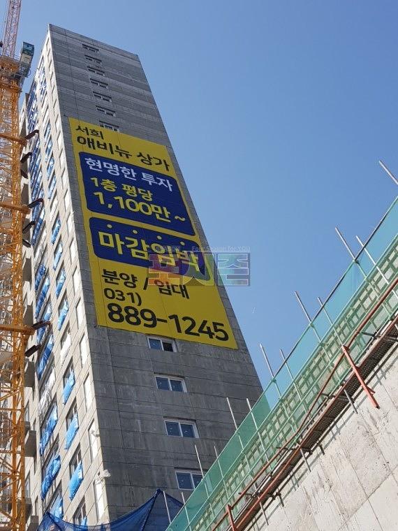 서희애비뉴상가 건물외벽 대형현수막 시공
