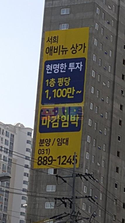 서희애비뉴상가 건물외벽 대형현수막 시공