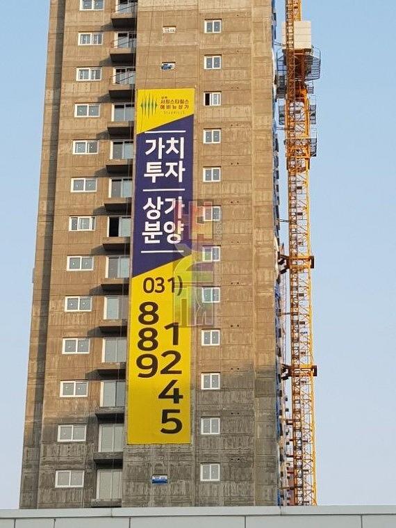서희애비뉴상가 건물외벽 대형현수막 시공