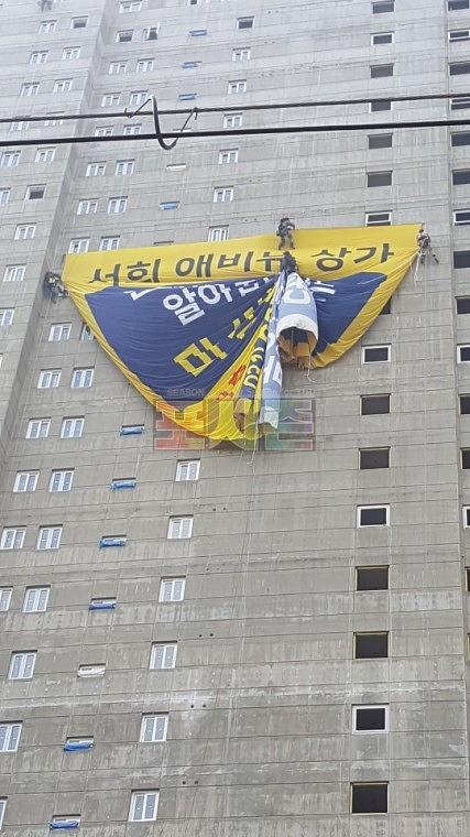 서희애비뉴상가 건물외벽 대형현수막 시공