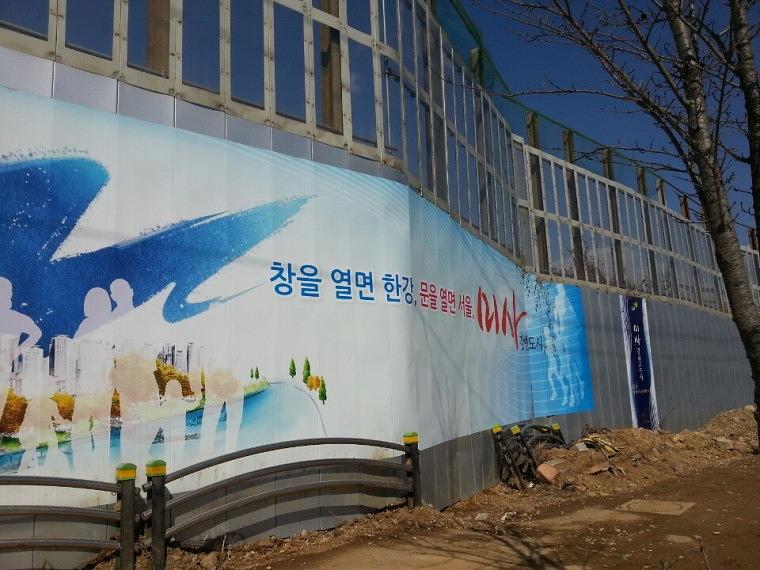 미사리 현자 휀스 출력 및 시공사진