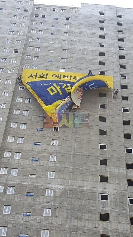 서희애비뉴상가 건물외벽 대형현수막 시공