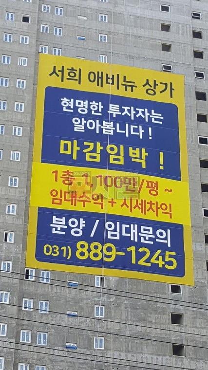 서희애비뉴상가 건물외벽 대형현수막 시공