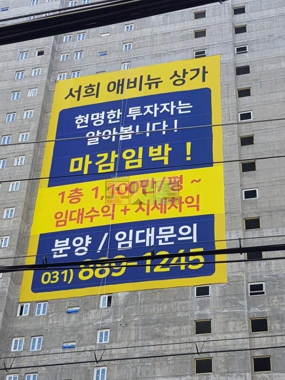 서희애비뉴상가 건물외벽 대형현수막 시공