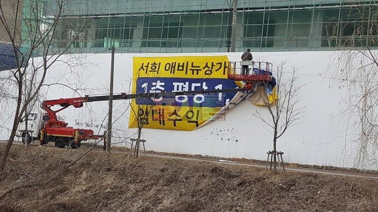 서희애비뉴상가 건물외벽 대형현수막 시공