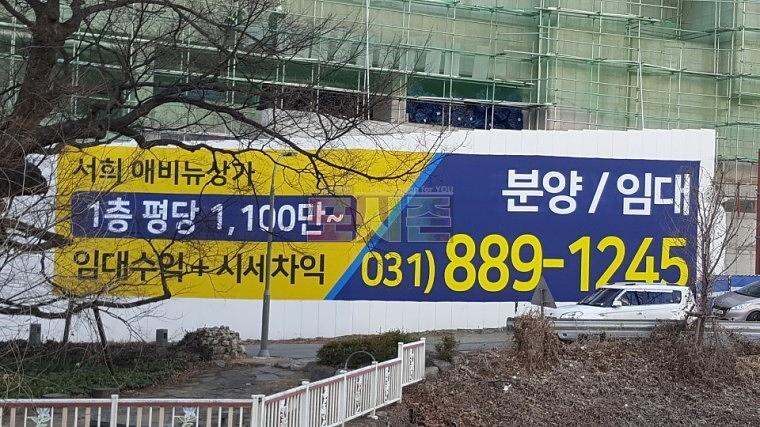 서희애비뉴상가 건물외벽 대형현수막 시공