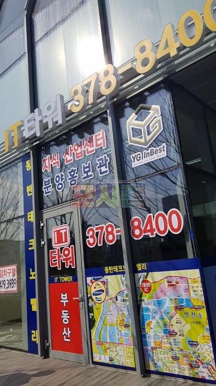 동탄테크노밸리 IT타워 채널간판