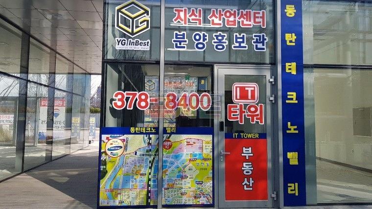 동탄테크노밸리 IT타워 사무실 썬팅 시공