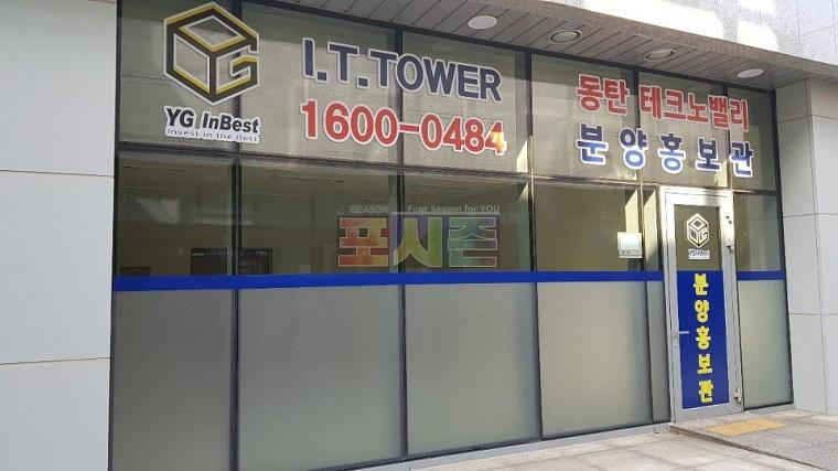 동탄테크노밸리 IT타워 사무실 썬팅 시공