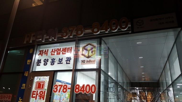 동탄테크노밸리 IT타워 사무실 썬팅 시공