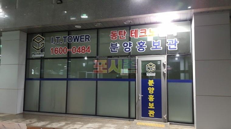 동탄테크노밸리 IT타워 사무실 썬팅 시공