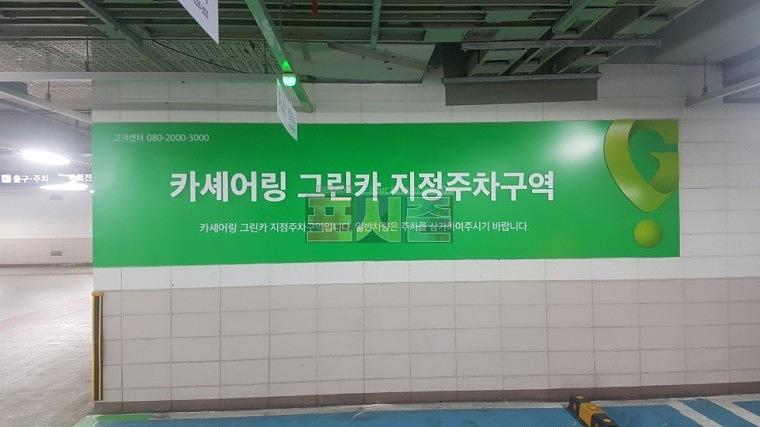 김해공항 그린카/쇼카 사인물제작
