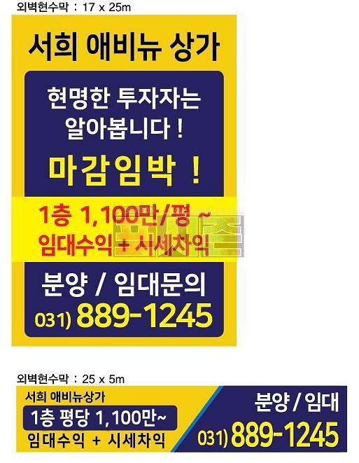 서희애비뉴 외벽 대형현수막