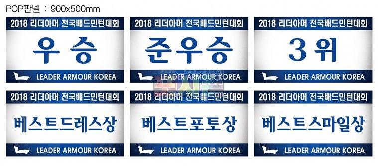 리더아머코리아 배드민턴대회 현수막