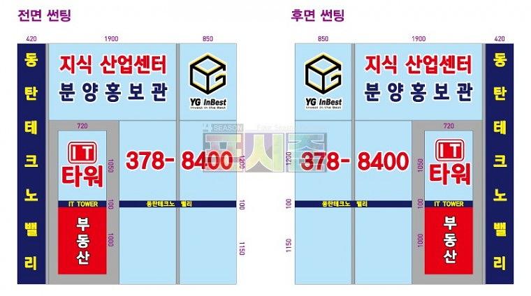 동탄테크노밸리 홍보관 사무실 간판&썬팅