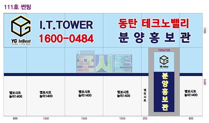 동탄테크노밸리 홍보관 사무실 간판&썬팅