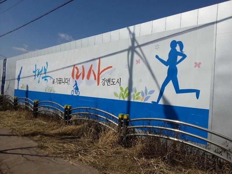 미사리 현자 휀스 출력 및 시공사진