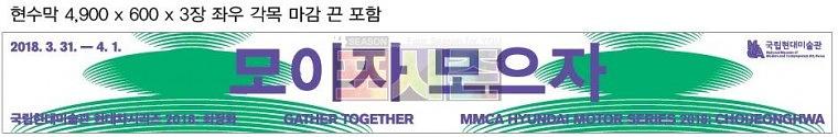 모이자모으자 행사 현수막&배너