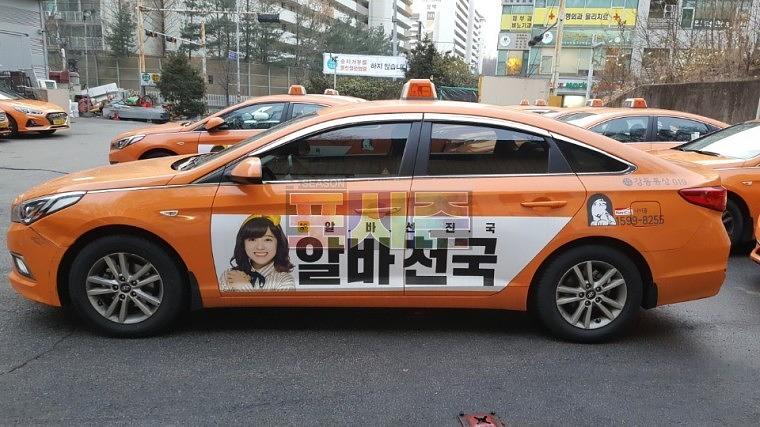 알바천국 서울택시광고랩핑 4000대