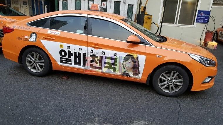 알바천국 서울택시광고랩핑 4000대