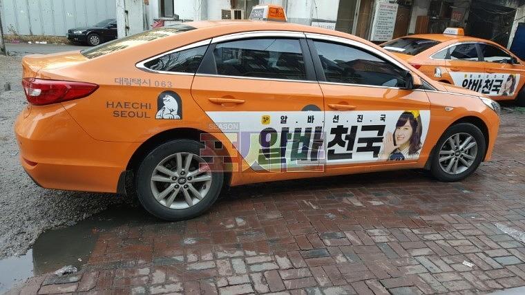 알바천국 서울택시광고랩핑 4000대