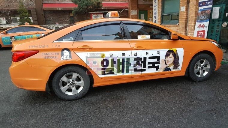 알바천국 서울택시광고랩핑 4000대