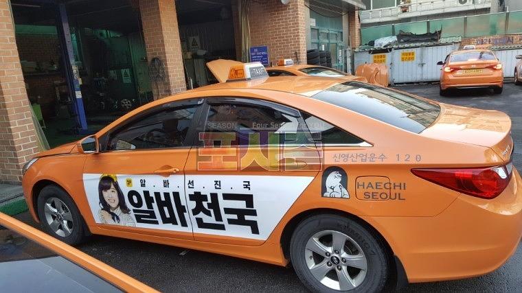 알바천국 서울택시광고랩핑 4000대