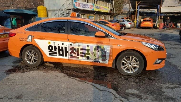 알바천국 서울택시광고랩핑 4000대
