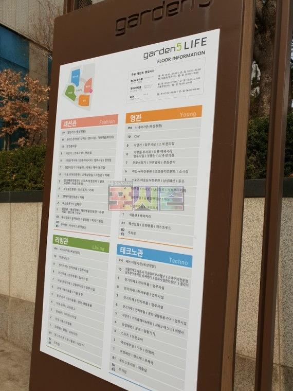 가든파이브라이프 지주간판 사인물