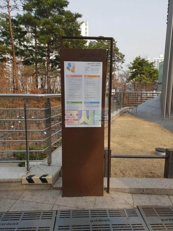 가든파이브라이프 지주간판 사인물
