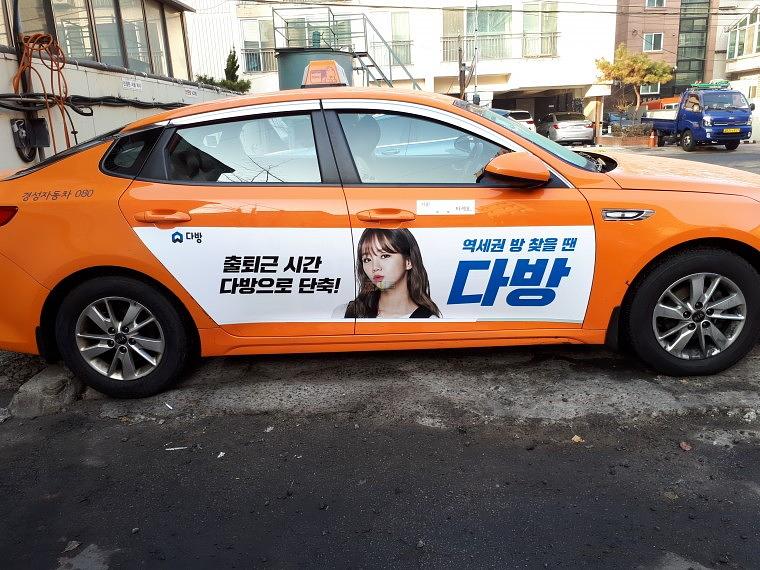 다방 서울택시광고 4000대 랩핑