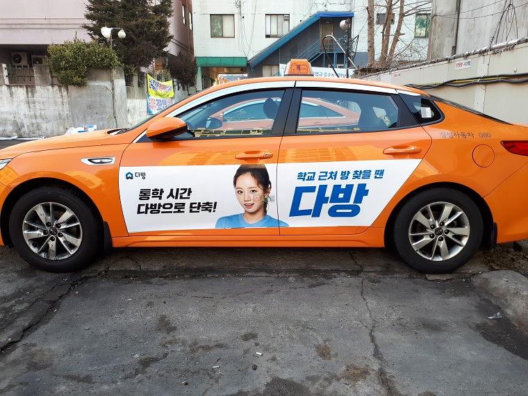 다방 서울택시광고 4000대 랩핑
