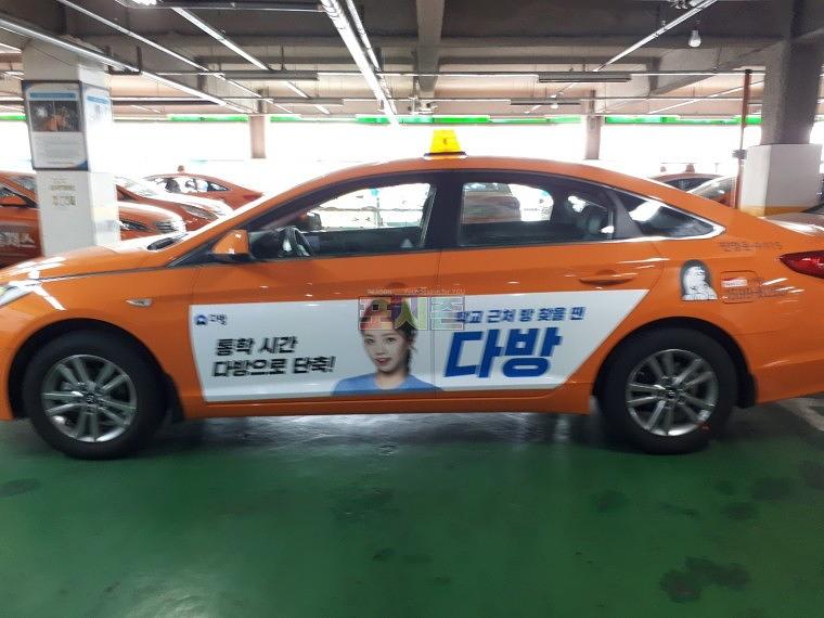 다방 서울택시광고 4000대 랩핑