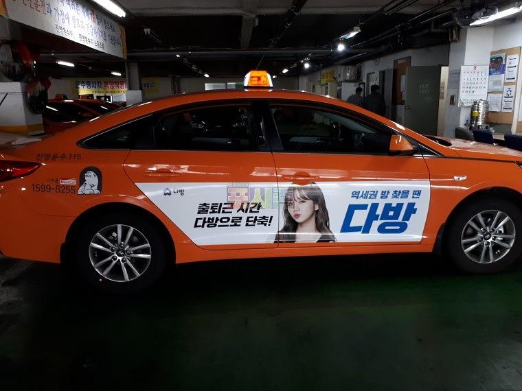 다방 서울택시광고 4000대 랩핑