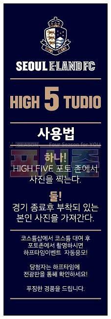 이랜드FC 포토존 시트지&배너