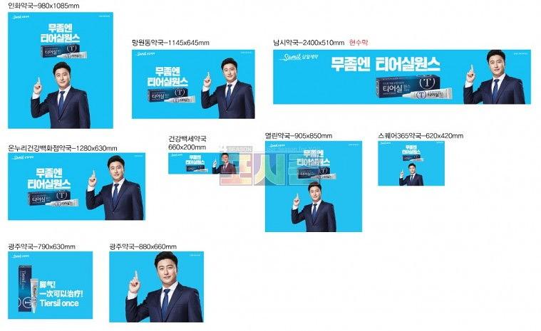 삼일제약 수도권 약국 랩핑 시트지