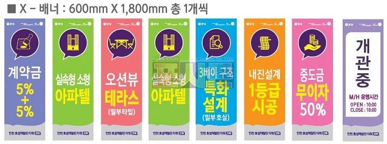 인천 효성해링턴 현수막&배너