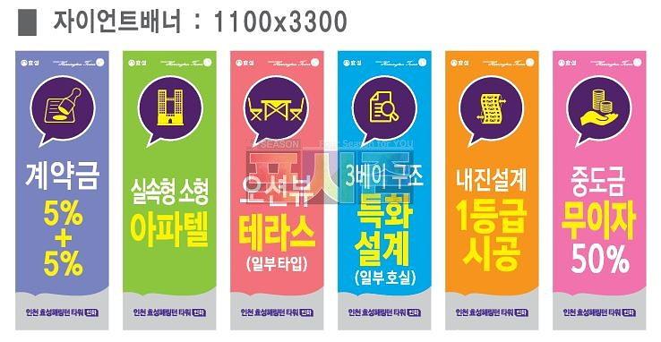 인천 효성해링턴 현수막&배너