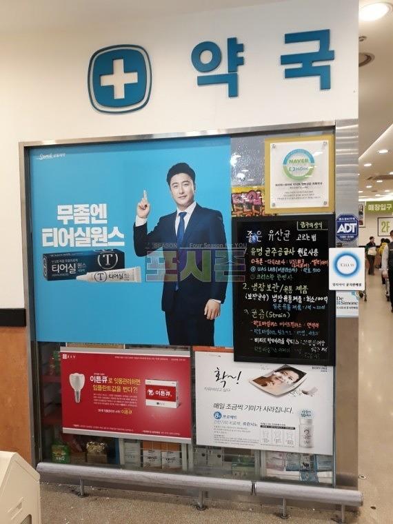 티어실원스 수도권 약국 시트지 랩핑