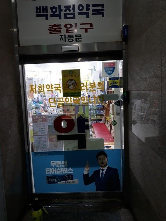 티어실원스 수도권 약국 시트지 랩핑