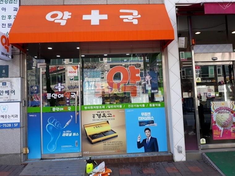 티어실원스 수도권 약국 시트지 랩핑