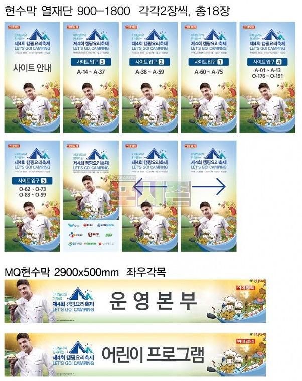 캠핑요리축제 현수막 & 보드