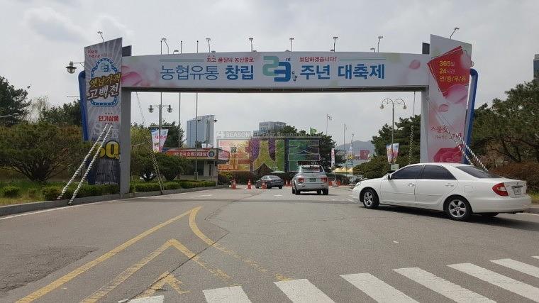 농협유통 창립23주년 기념 목재아치