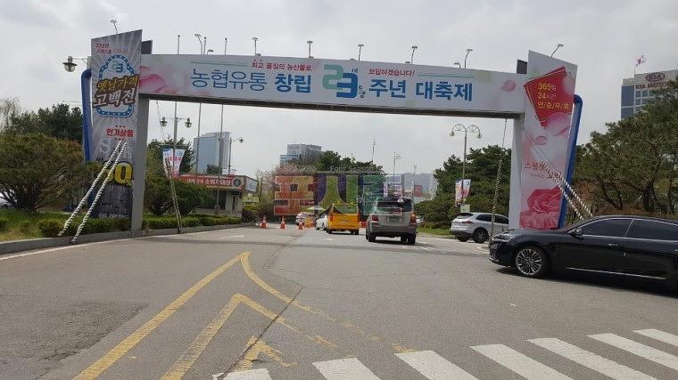 농협유통 창립23주년 기념 목재아치