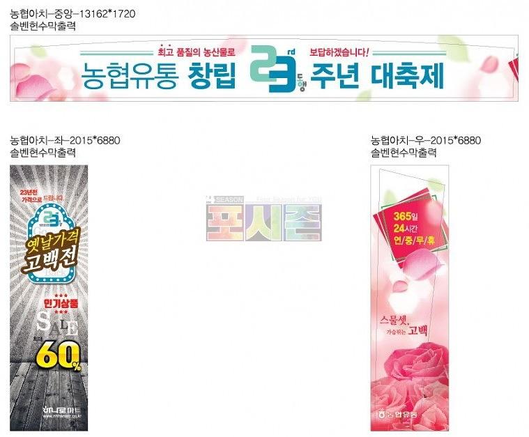 농협유통 창립23주년 기념 목재아치