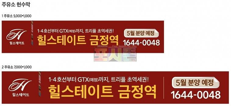 힐스테이트 금정 외부 대형현수막