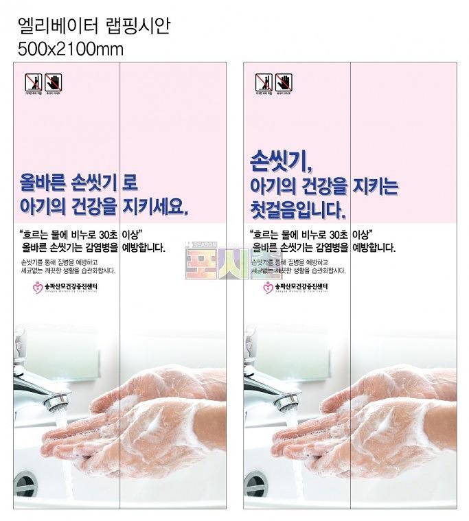 산모건강증진센터 엘리베이터 랩핑