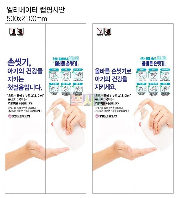 산모건강증진센터 엘리베이터 랩핑