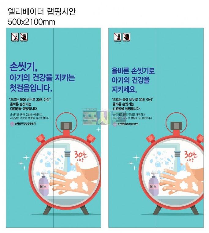 산모건강증진센터 엘리베이터 랩핑
